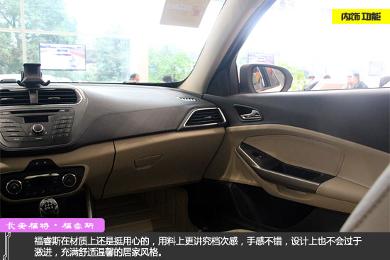 家轿新典范 静态实拍2015款福睿斯手动时尚版