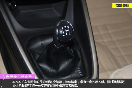 家轿新典范 静态实拍2015款福睿斯手动时尚版