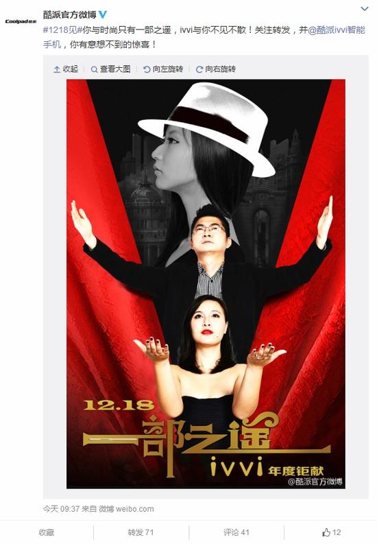 酷派官方微博刊登ivvi高管张光强（中）出镜的相关海报
