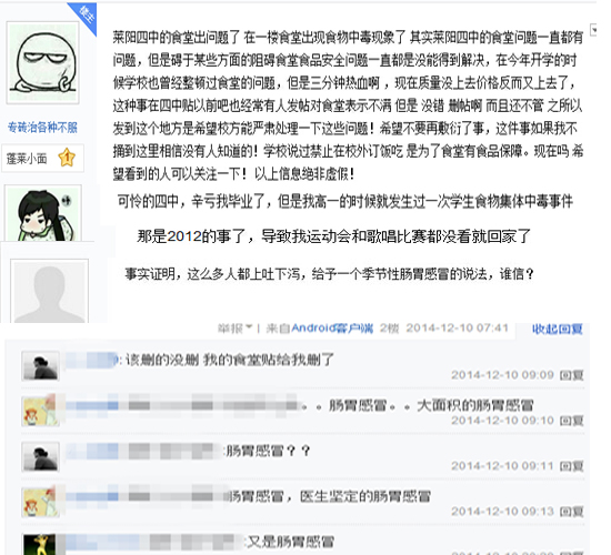 学生质疑学校给出的肠胃型感冒说法以及网友称2012年曾发生过疑似食物中毒事件。(贴吧截图)