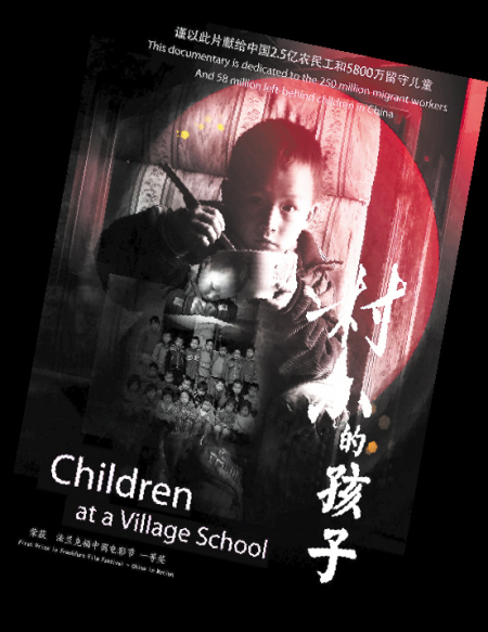 《村小的孩子》公益纪录片海报。