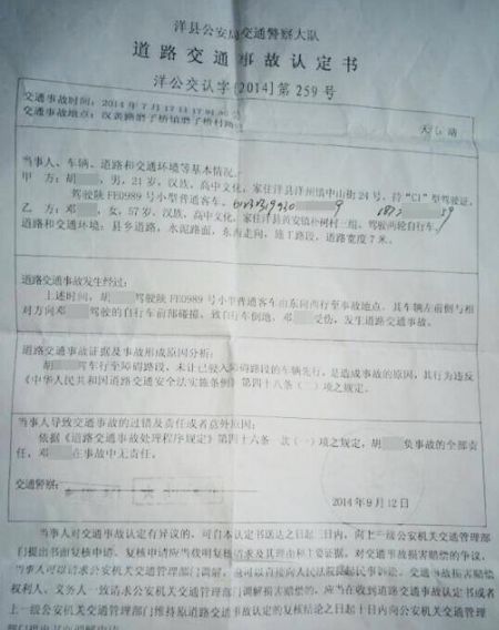 事故责任认定书
