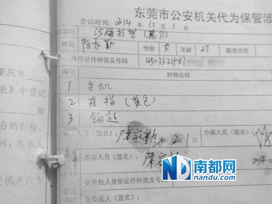派出所的登记本上显示被拘留前陈家勤的戒指、钥匙的确是交由警方保管。