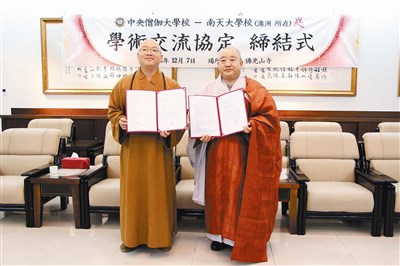 圆行法师(右)与佛光山澳洲南天大学签定学术交流协定，由佛光山寺住持心保和尚(左)代表签约