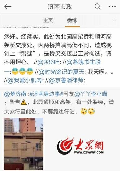 傳濟南高架橋斷裂實視覺誤差