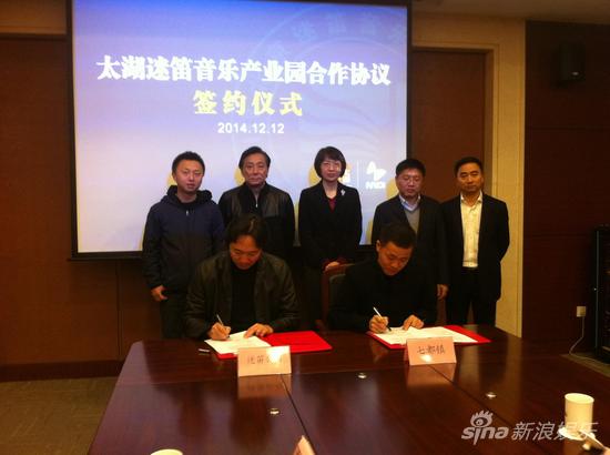 太湖迷笛音乐产业园正式吹响集结号|迷笛|产业园|集结号_新浪娱乐_新浪网