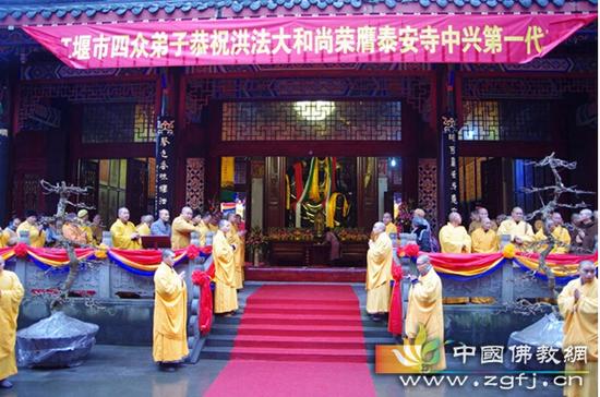 都江堰青城山泰安寺举行洪法大和尚升座法会