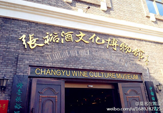 张裕酒文化博物馆（图：@莫名在流浪）
