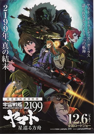 宇宙战舰大和号2199:星巡的方舟