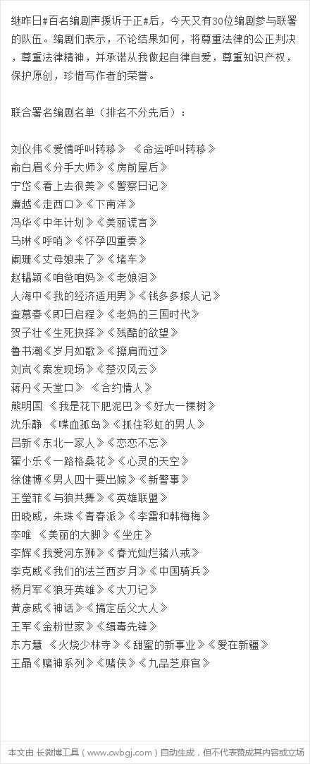 继续声援!又有30余位编剧支持琼瑶诉于正