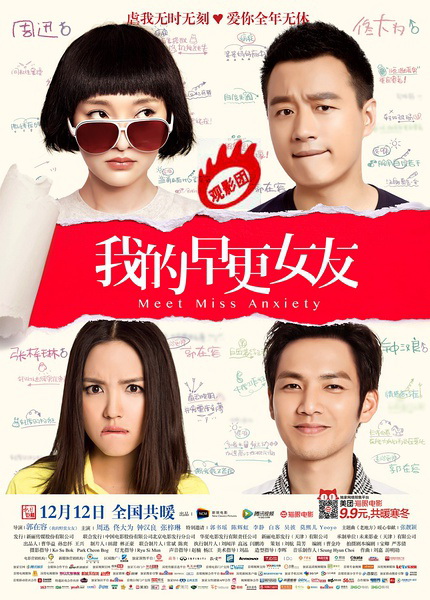 《我的早更女友》电影海报