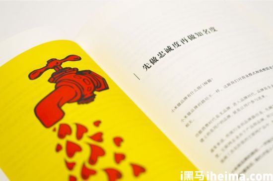 小米《参与感》一书中，把该思维吹到极致