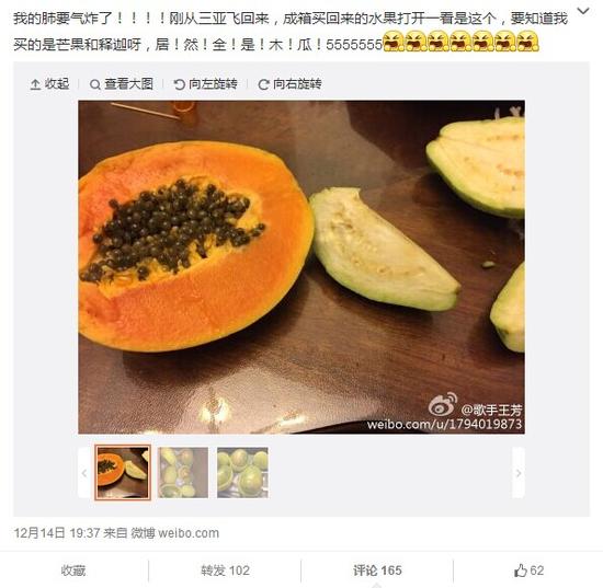12月14日，@歌手王芳发微博称在三亚买水果被掉包。