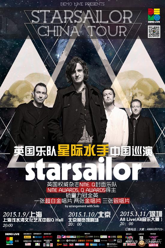 Starsailor 星际水手中国巡演海报