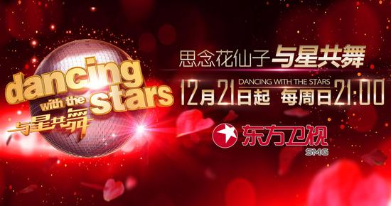 <em>与星共舞</em>