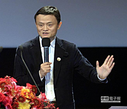 “2014年两岸企业家台北峰会”15日台北登场，阿里巴巴集团董事局主席马云出席并演讲。《中时电子报》
