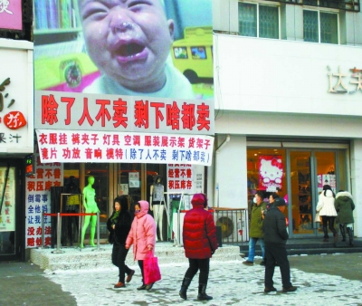 四平商家打出雷人广告语:除了人不卖剩下啥都