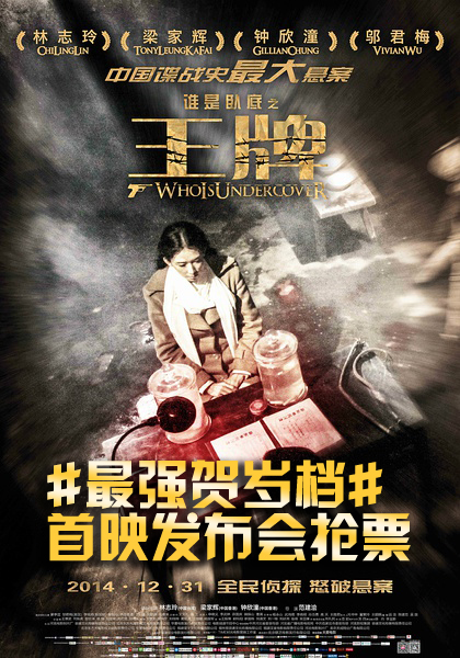 电影《王牌》首映发布会抢票
