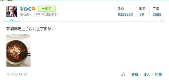 潘石屹微博截图