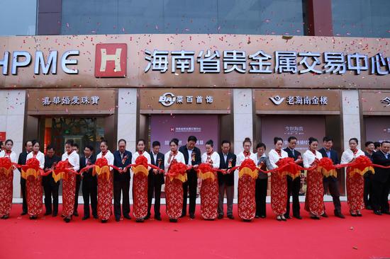 海南省贵金属交易中心正式揭牌运营