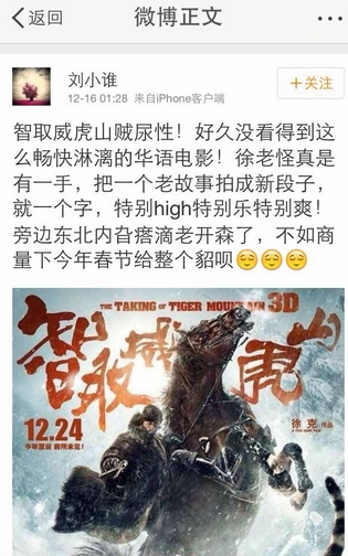 《威虎山》点映好评不断：徐克有多硬？