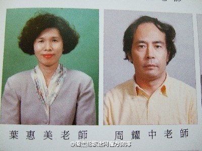 周杰伦爸妈证件照曝光