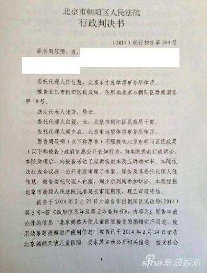 周筱赟曝法院判决民政局需公开嫣然财务|嫣然