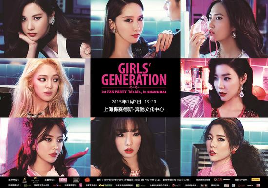 <em>少女时代</em>FAN PARTY上海站<em>门票</em>18日预售 -新