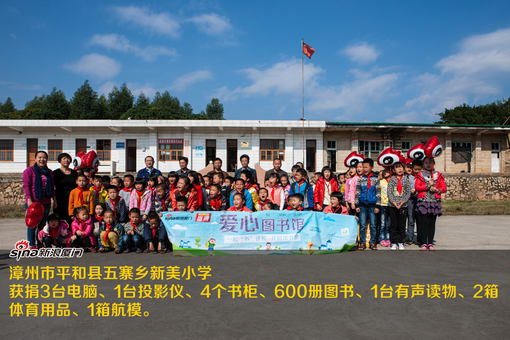 爱心图书馆送书至漳州市平和县五寨乡新美小学。