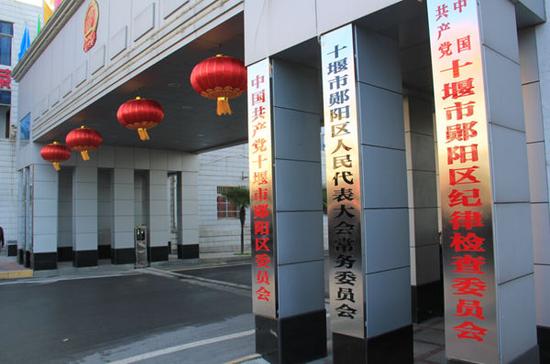 郧阳区党委、政府、人大、政协、纪委分别揭牌