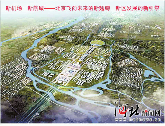 北京新机场2\/5占地在河北 京冀共建临空经济区