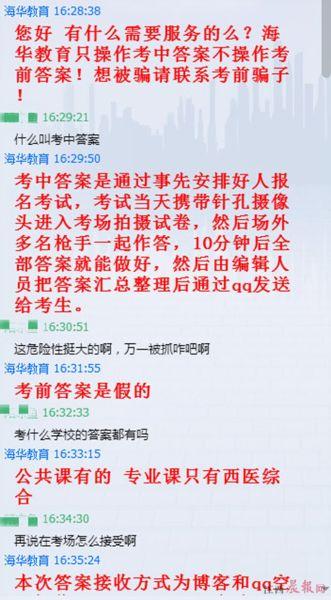 培训机构竟知考生信息采用电话“轰炸”