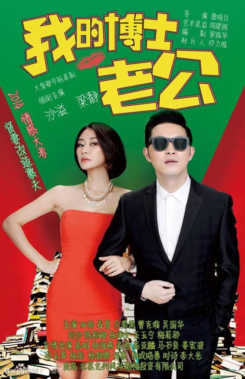 《我的博士老公》沙溢演绎高智商低情商|沙溢