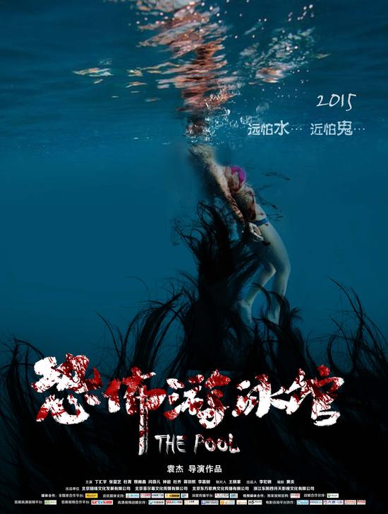 《恐怖游泳馆》开机 水下摄影画面唯美|恐怖游