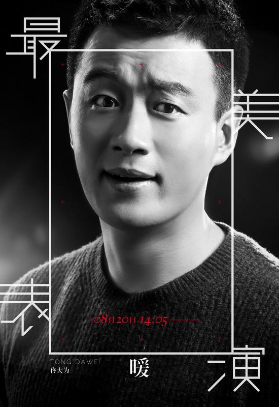 最美表演佟大为 暖男总被泼水为哪般