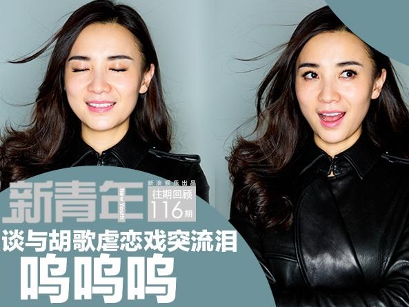 宋佳谈虐戏突然流泪