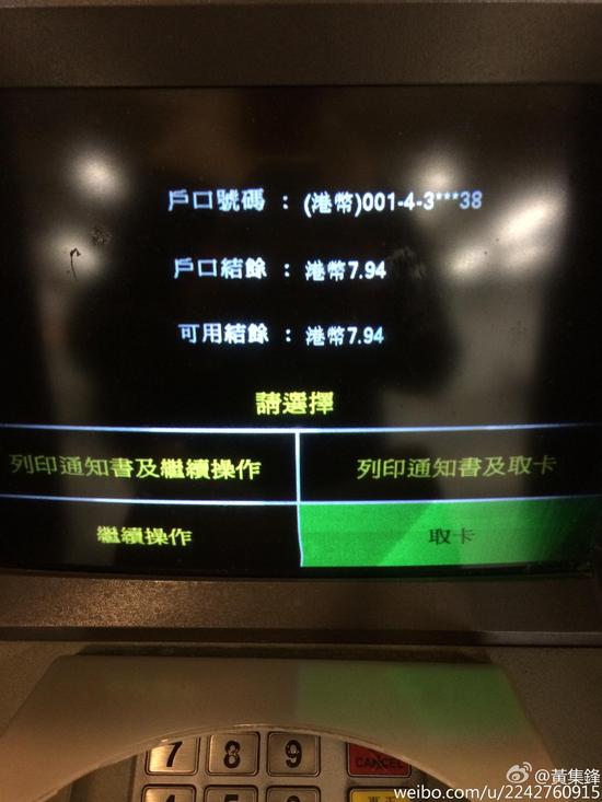 黄集锋在微博贴出银行户口只有7.94港元的照片