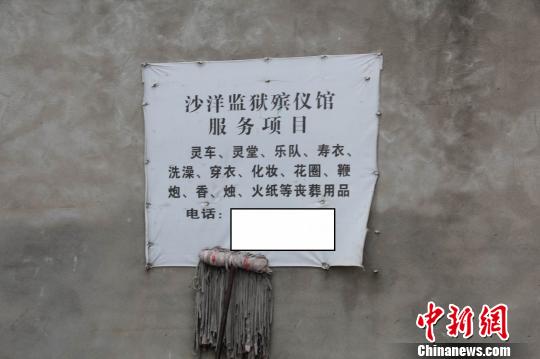 图为沙洋监狱殡仪馆公示在墙上的服务项目。 吴奇勇 摄