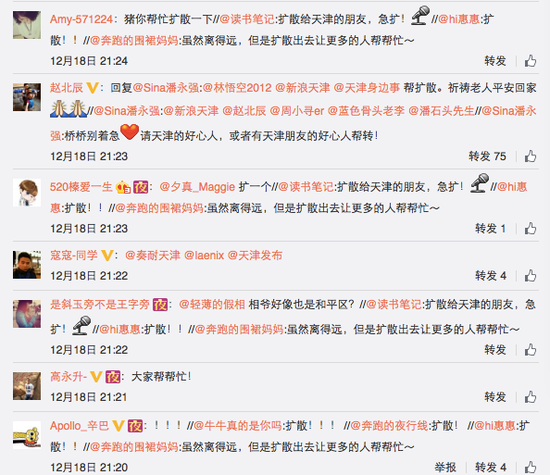 津城寒夜 微博网友爱心接力寻找走失爷爷