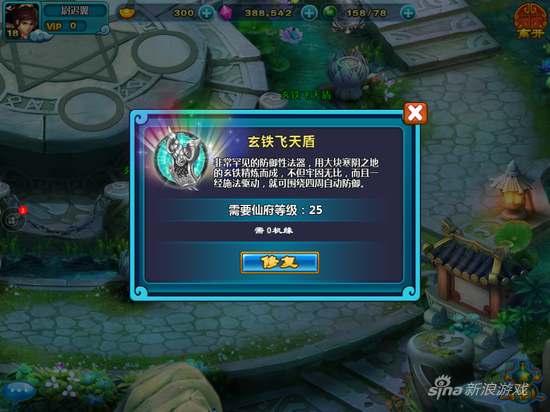 《新凡人修仙传》截图-5