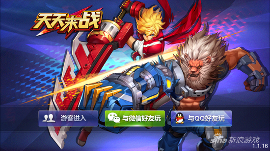 天天来战