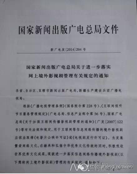 图1：《关于进一步落实网上境外影视剧管理有关规定的通知》的文件封面