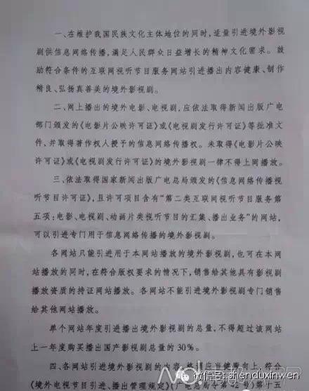 图2：广电总局该《通知》前言部分