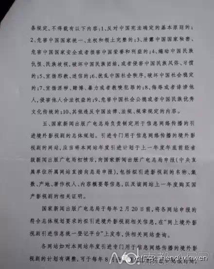 图3：广电总局该《通知》一、二、三、四条