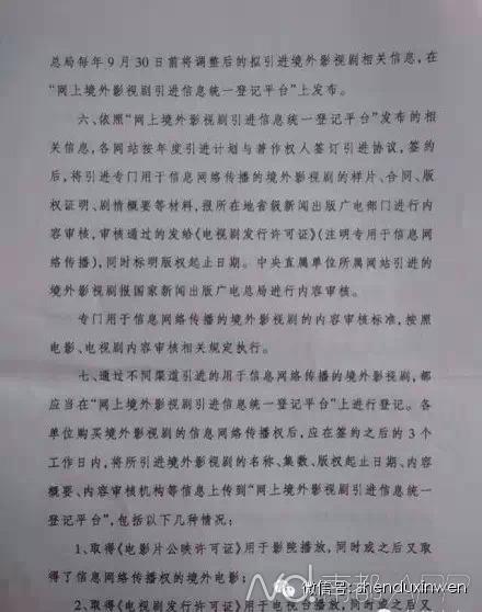 图4：广电总局该《通知》第四、五条