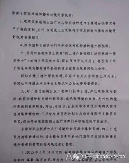 图5：广电总局该《通知》第六、七条