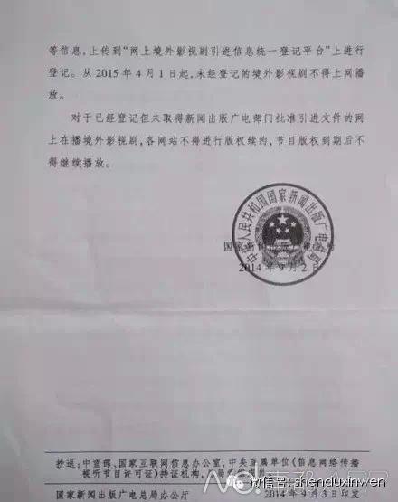 图6：新广电发[2014]204号”文件的落款日期是9月2日