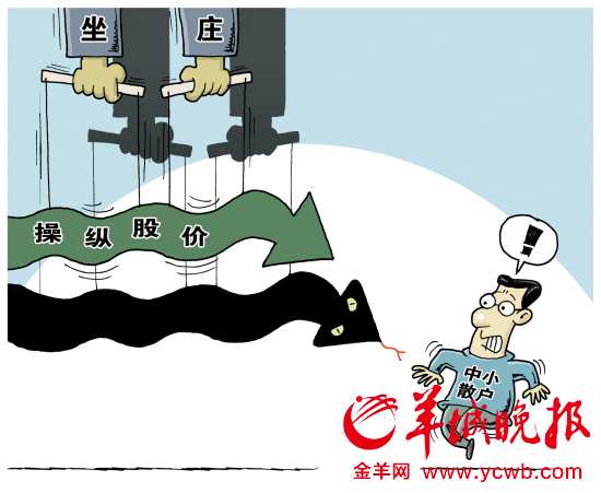 18只个股涉嫌违法操纵股价被点名 庄家变身大