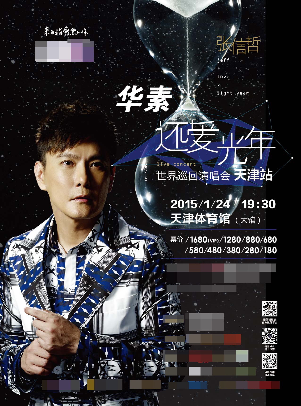 张信哲“未来式”上海站高能来袭 开启全球首场5G演唱会 - 360娱乐，你开心就好