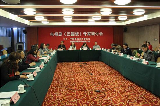 《团圆饭》研讨会